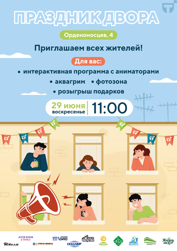 Листовка 29 июня.png